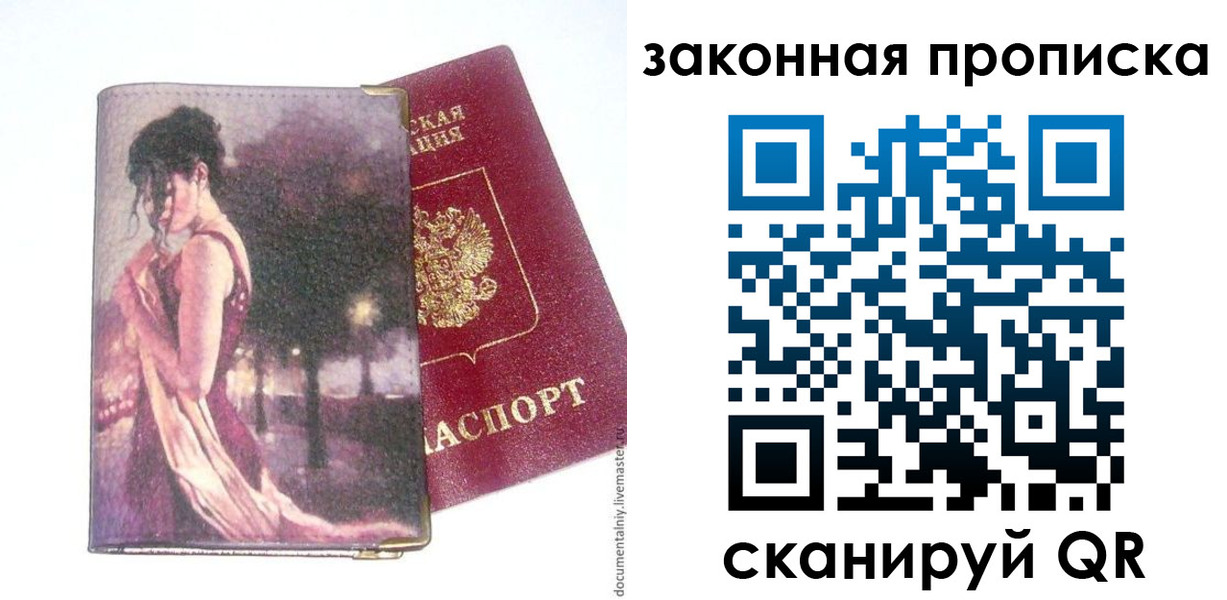 прописка ребенка в Острогожске