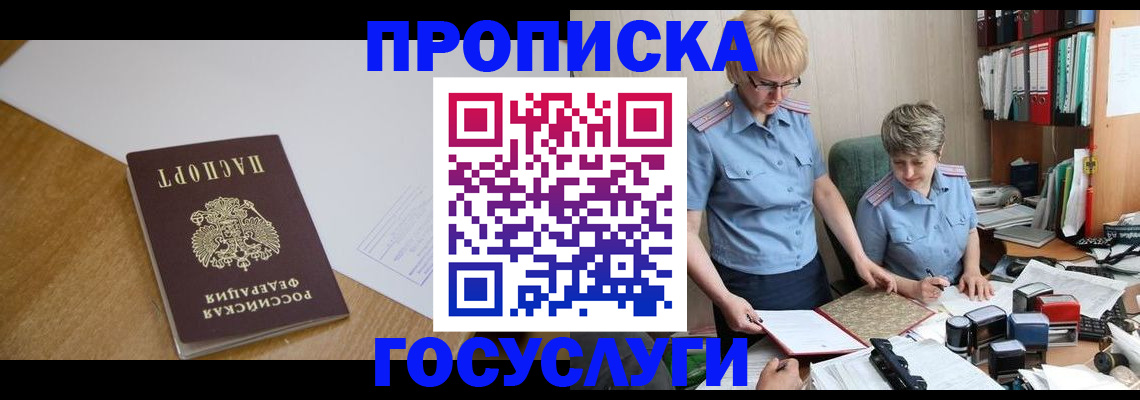 прописка штамп в Острогожске