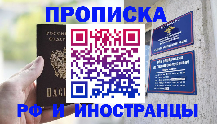временная регистрация в квартире в Острогожске
