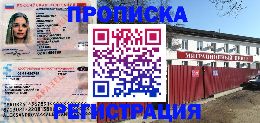 прописка в квартире в Острогожске
